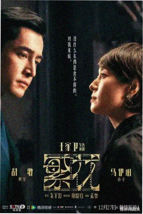 沉默的真相2025 海报