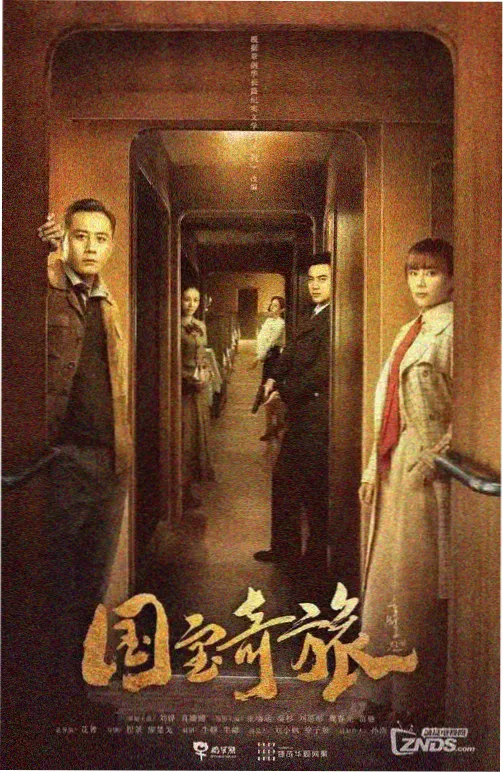 暗号搜查官 海报